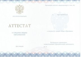Аттестат за 11 класс 2014-2020 в Иркутске