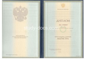 Диплом магистра 1997-2003 в Иркутске
