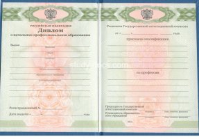 Диплом училища 2010 в Иркутске